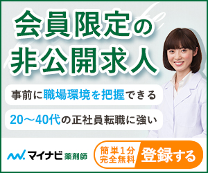 マイナビ薬剤師