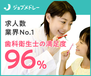 ジョブメドレー