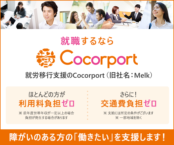 Cocorport