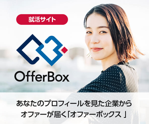 OfferBox<オファーボックス>