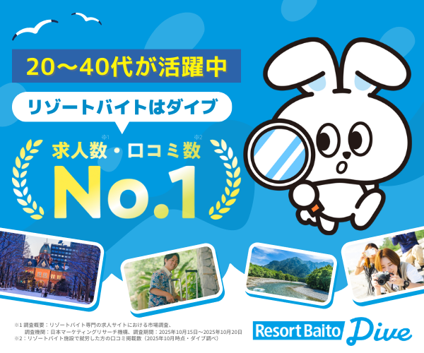 ダイブ