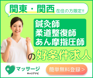 マッサージキャリアナビ