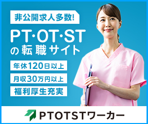 PTOTSTワーカー