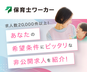 保育士ワーカー