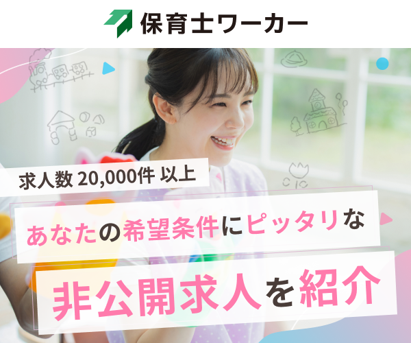 保育士ワーカー