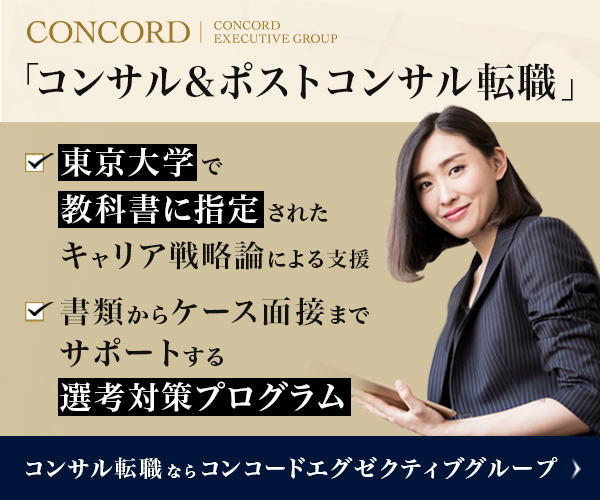 コンコードエグゼクティブグループ