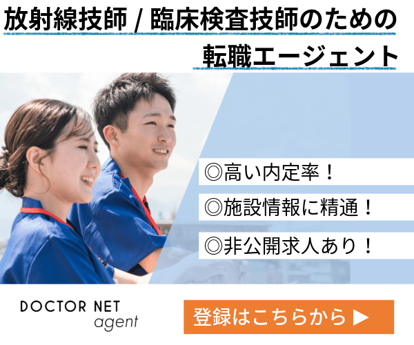 ドクターネットエージェント