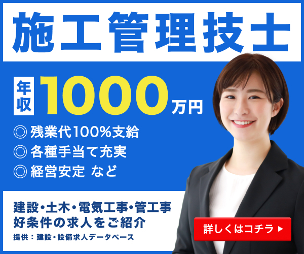 建設・設備求人データベース