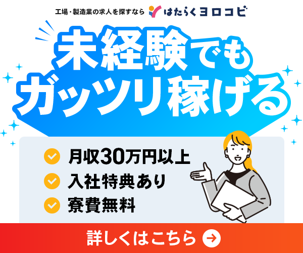 はたらくヨロコビ